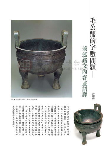 故宮文物月刊309期