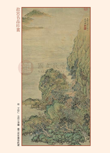 故宮文物月刊244期