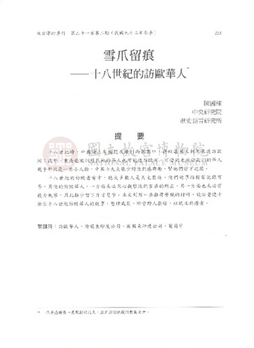 故宮學術季刊2期