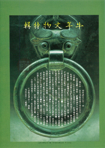 故宮文物月刊23期
