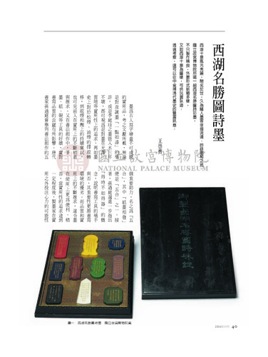 故宮文物月刊284期
