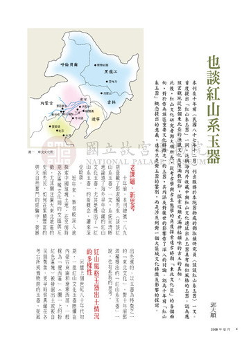 故宮文物月刊309期
