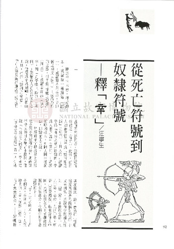 故宮文物月刊174期