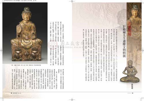 故宮文物月刊311期