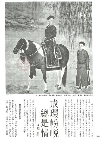 故宮文物月刊28期