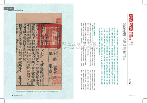 故宮文物月刊368期
