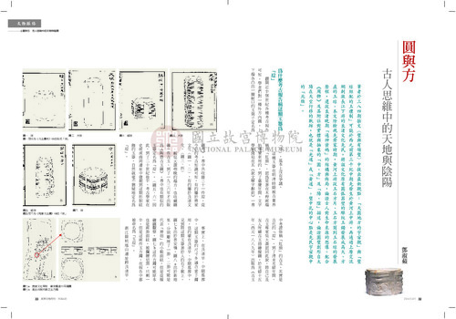 故宮文物月刊386期