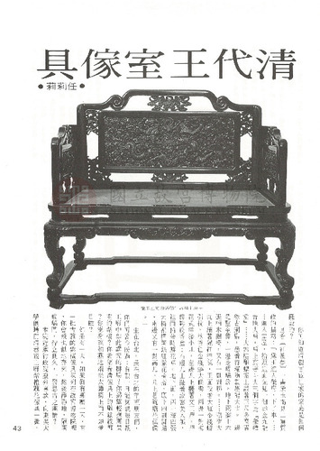 故宮文物月刊4期