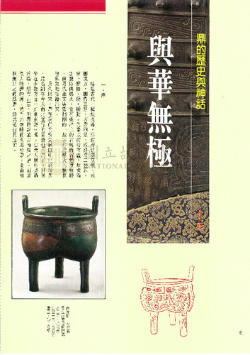 故宮文物月刊86期