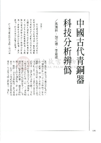 故宮文物月刊178期