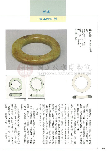 故宮文物月刊113期