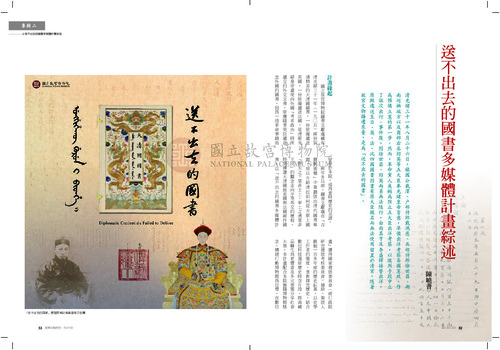 故宮文物月刊379期