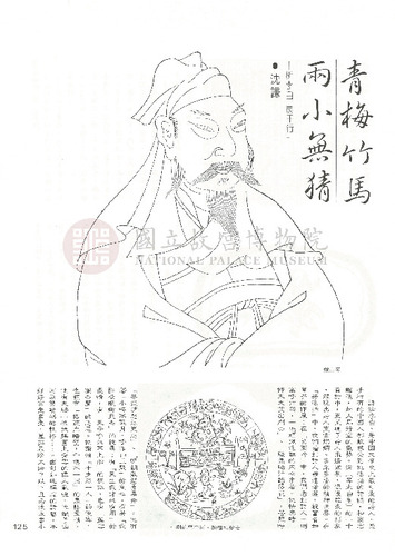 故宮文物月刊4期