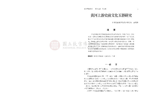 故宮學術季刊2期