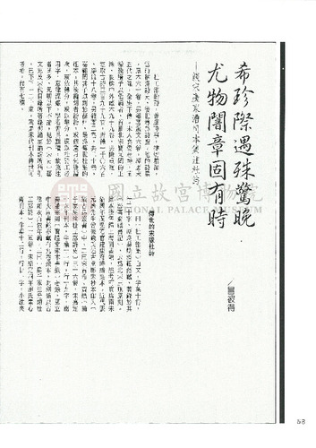 故宮文物月刊90期