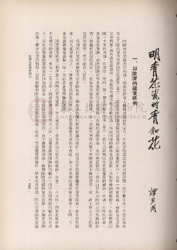 故宮季刊3期