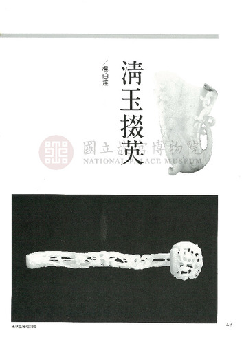 故宮文物月刊116期