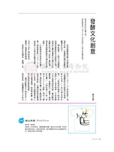 故宮文物月刊280期