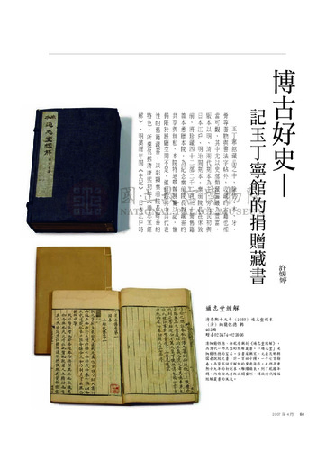 故宮文物月刊289期