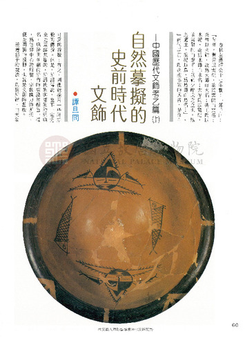 故宮文物月刊45期
