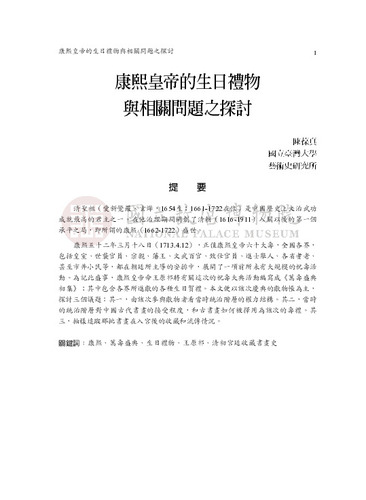故宮學術季刊1期