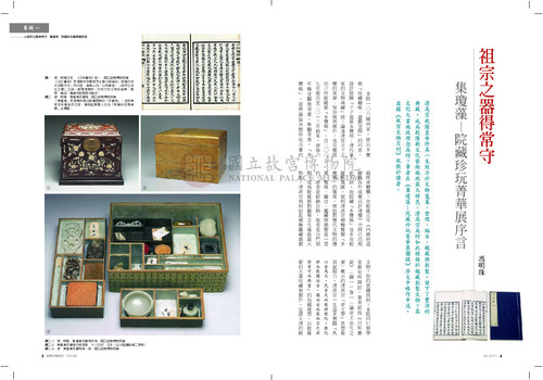 故宮文物月刊378期
