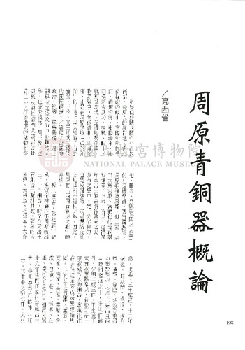 故宮文物月刊188期