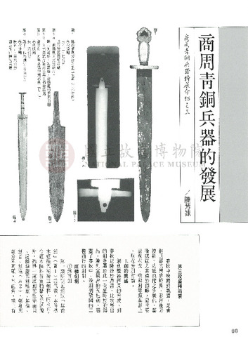 故宮文物月刊93期