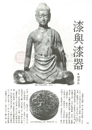 故宮文物月刊24期