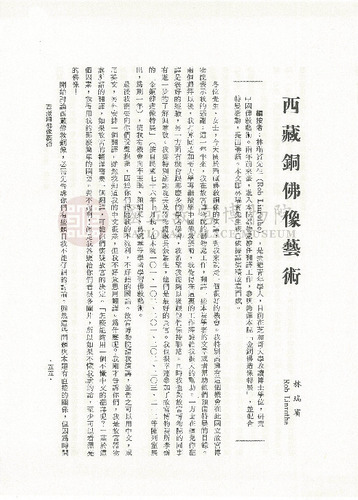 故宮學術季刊3期