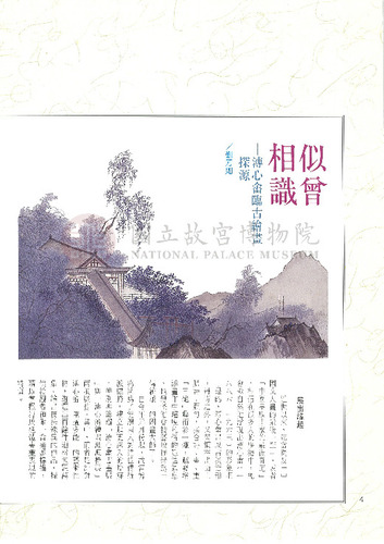 故宮文物月刊143期