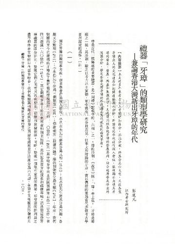 故宮學術季刊3期