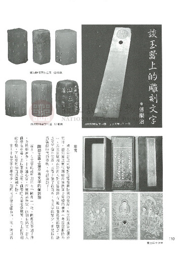 故宮文物月刊50期