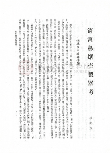 故宮學術季刊2期