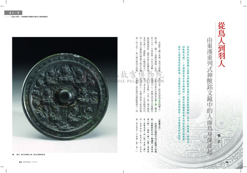 故宮文物月刊397期