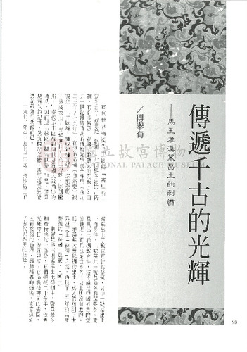 故宮文物月刊169期