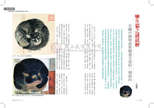 故宮文物月刊372期