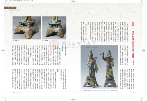 故宮文物月刊317期