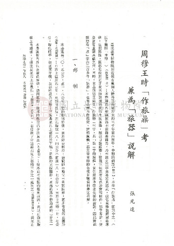 故宮學術季刊1期