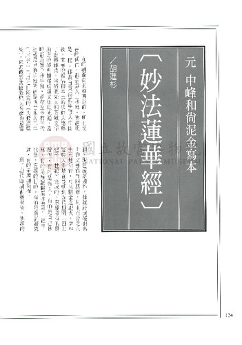 故宮文物月刊214期