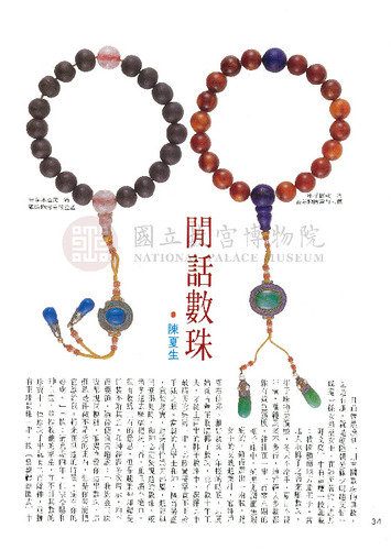故宮文物月刊12期