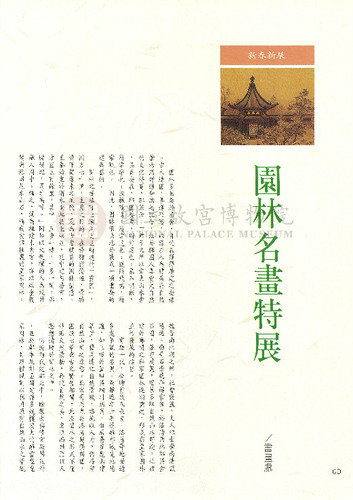 故宮文物月刊118期
