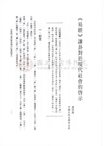 故宮學術季刊2期