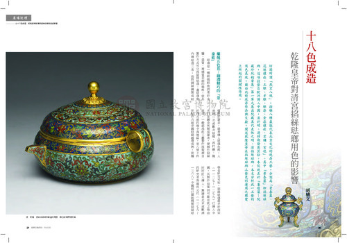 故宮文物月刊402期