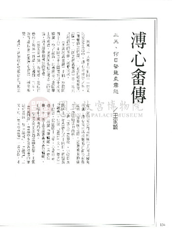 故宮文物月刊188期