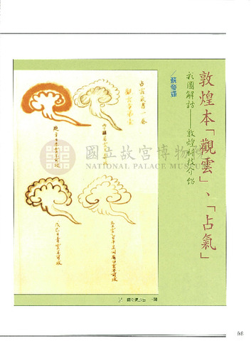 故宮文物月刊89期