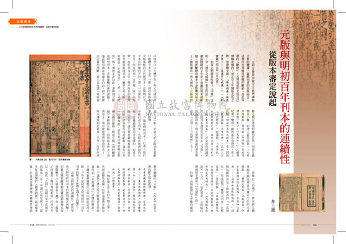 故宮文物月刊357期