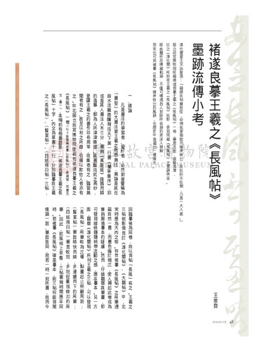 故宮文物月刊285期