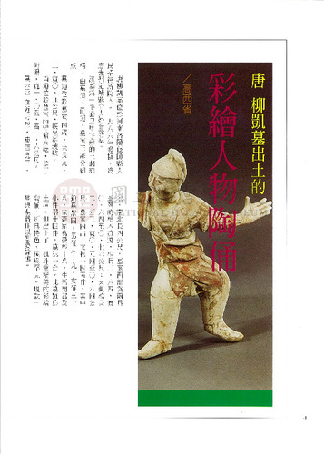 故宮文物月刊221期
