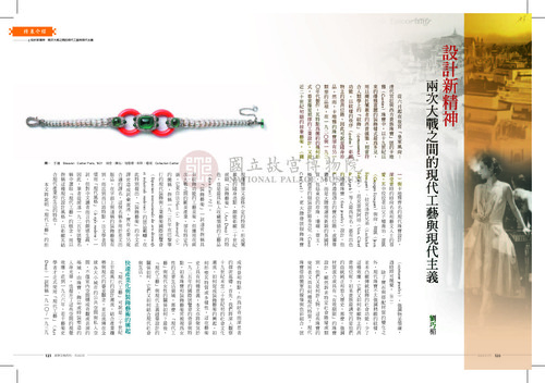 故宮文物月刊352期